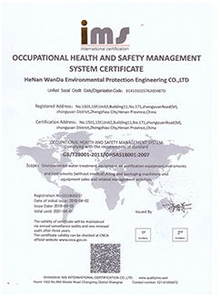 職業(yè)健康管理體系認(rèn)證證書